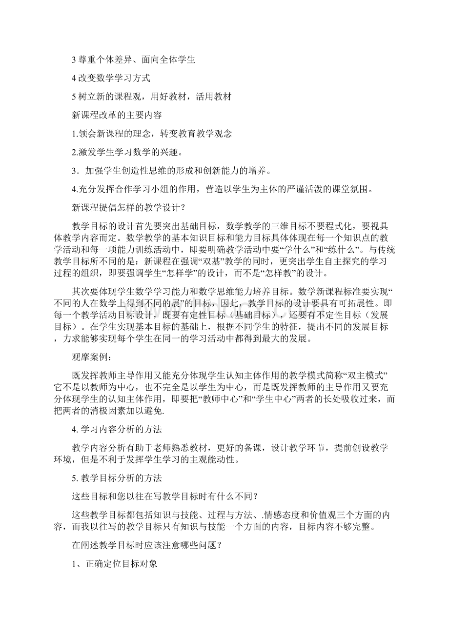 国培计划中小学教师教育技术培训作业及答案模块2复习进程Word文件下载.docx_第2页