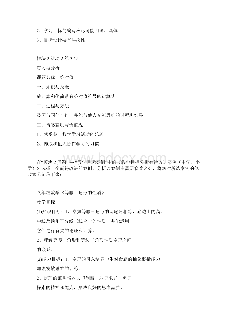 国培计划中小学教师教育技术培训作业及答案模块2复习进程Word文件下载.docx_第3页