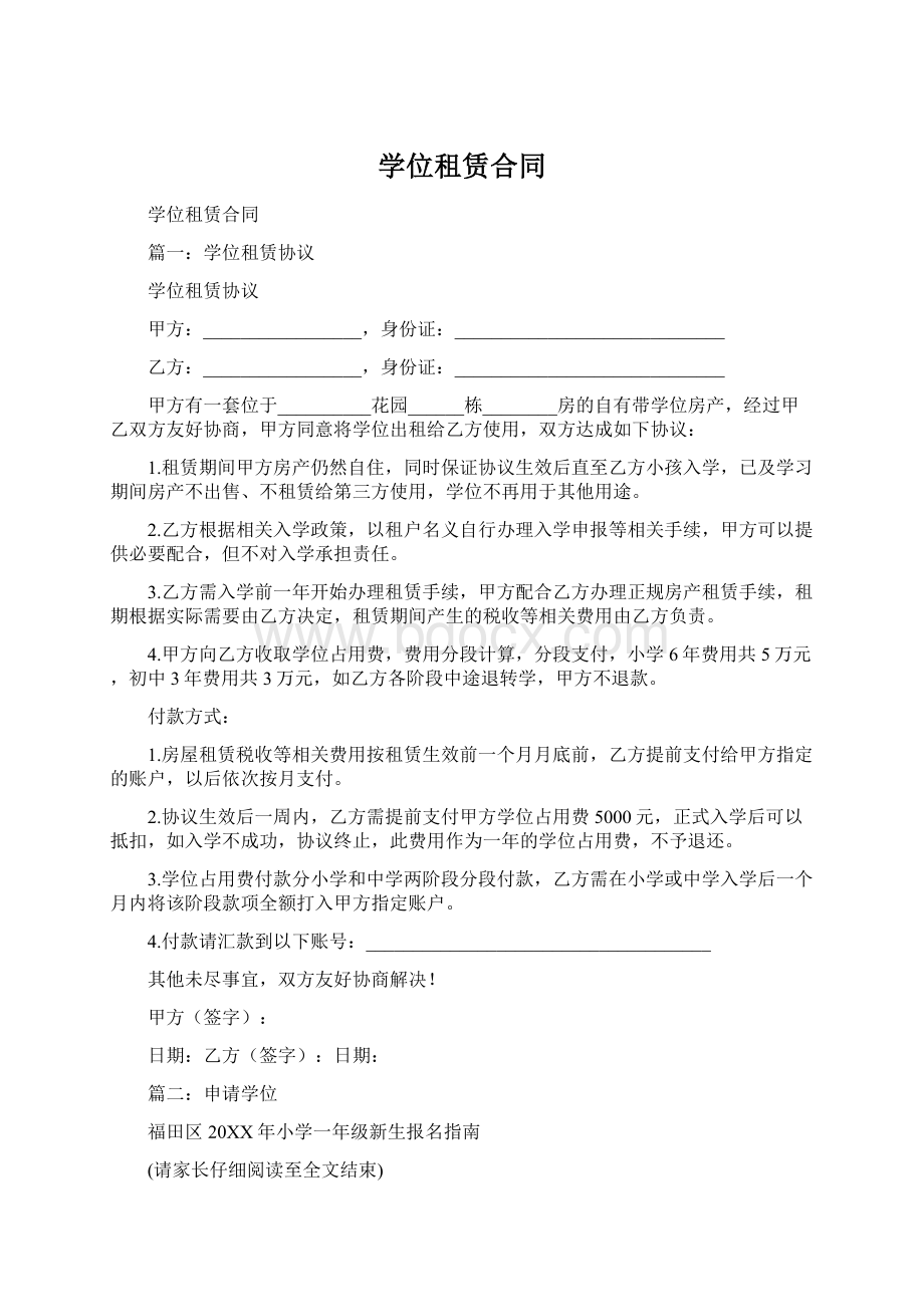 学位租赁合同Word文档格式.docx_第1页