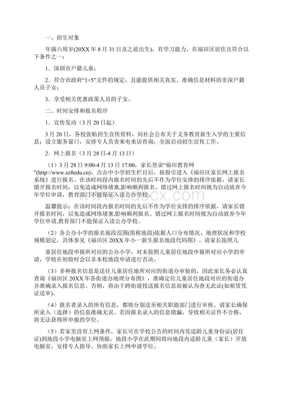 学位租赁合同Word文档格式.docx_第2页