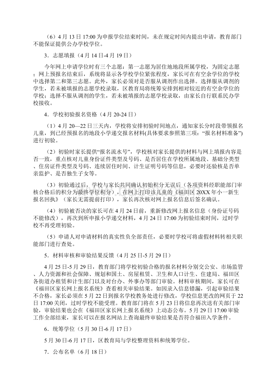 学位租赁合同Word文档格式.docx_第3页