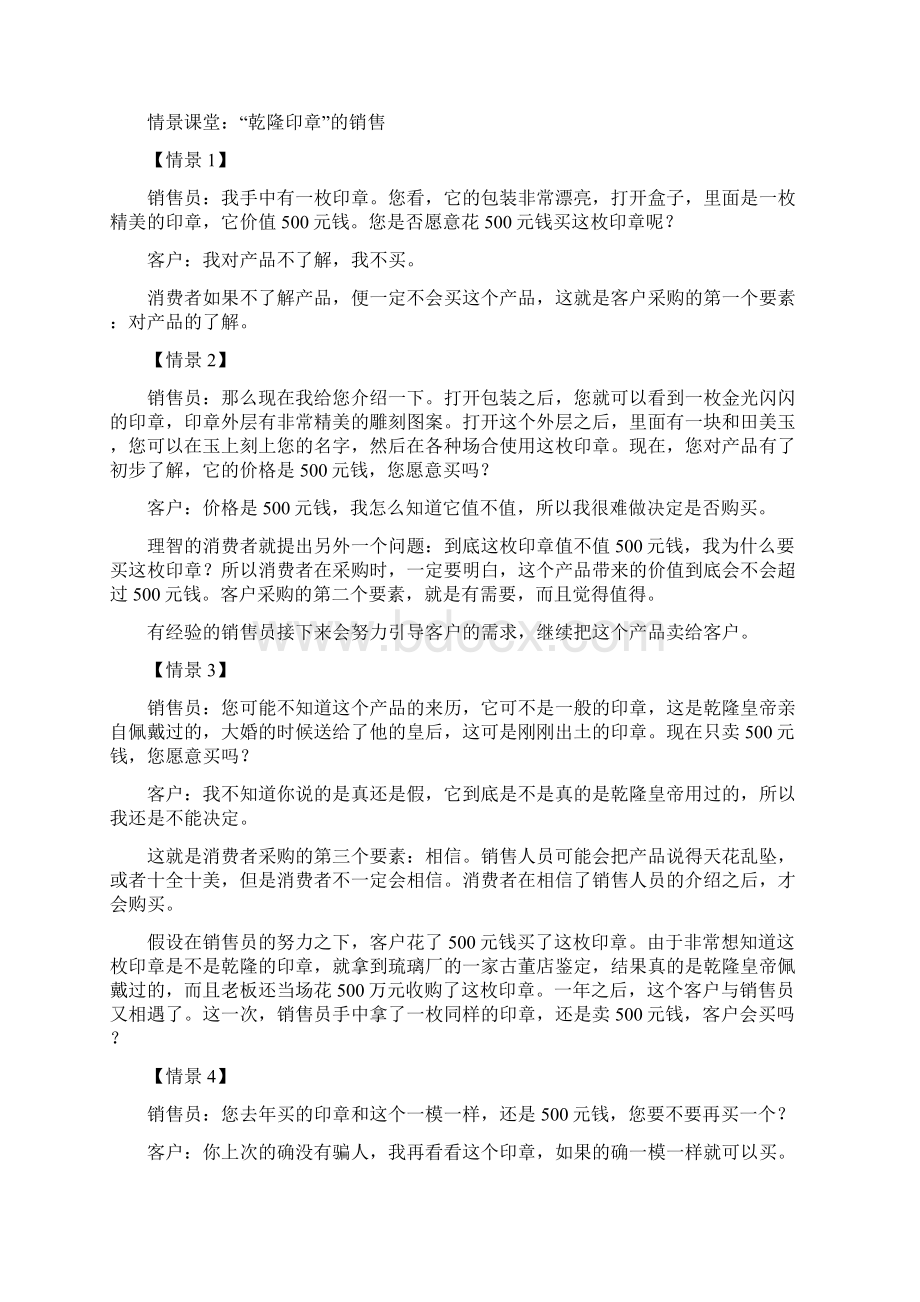 销售成功销售的8种武器40页精选文档.docx_第2页