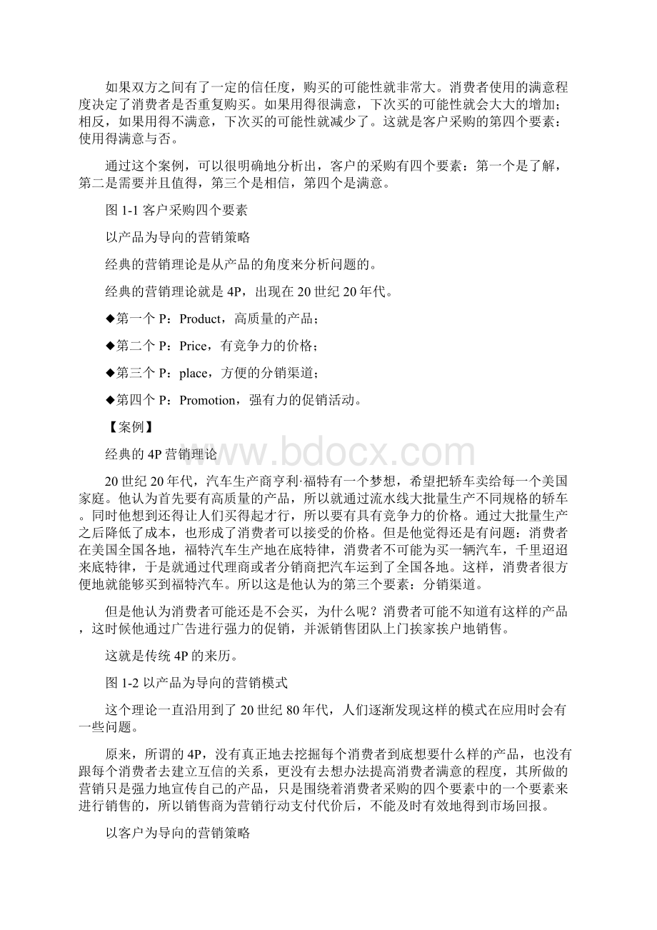 销售成功销售的8种武器40页精选文档.docx_第3页