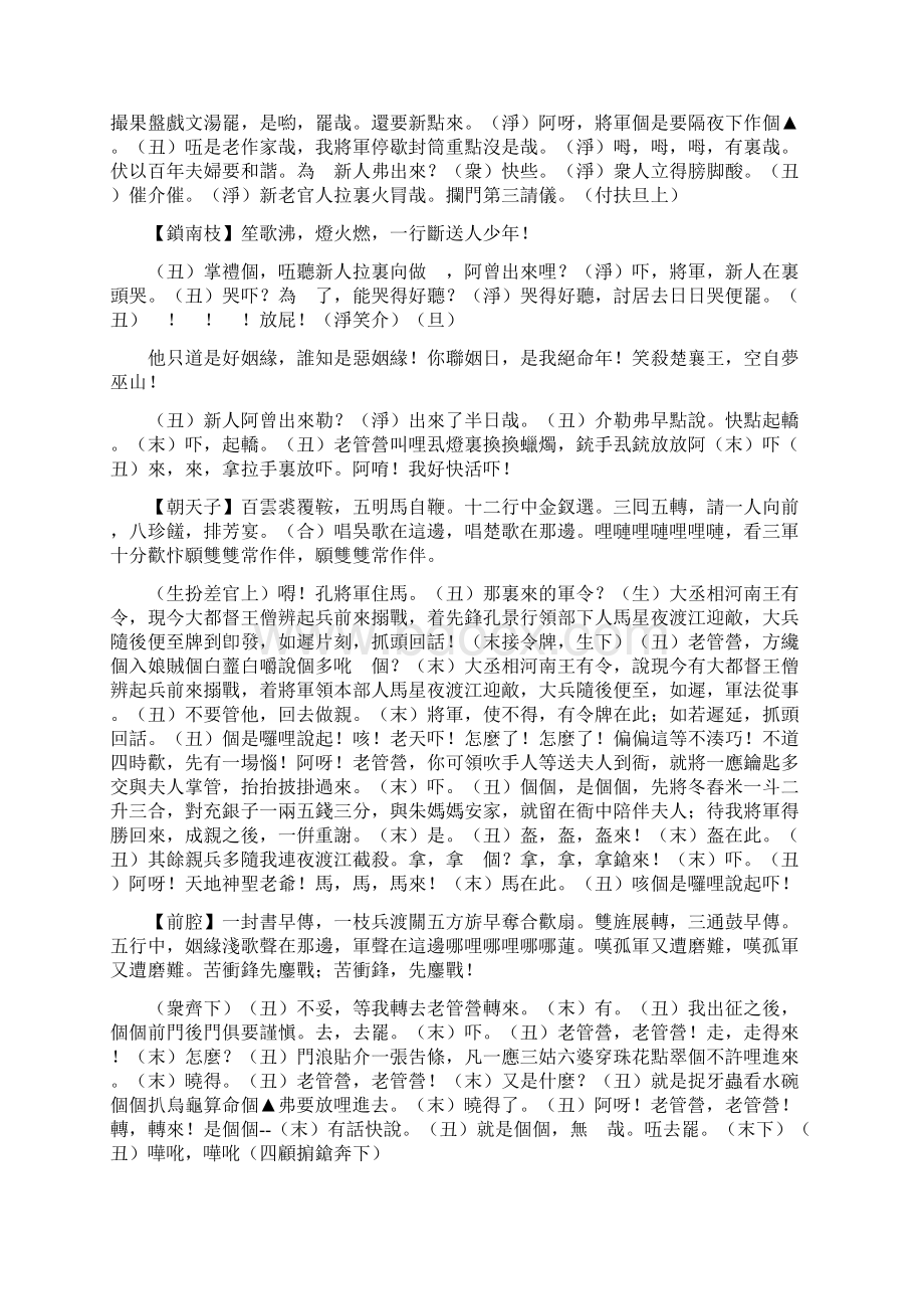 缀白裘 清 钱德苍编 近 汪协如校点 020五集四卷Word格式文档下载.docx_第2页