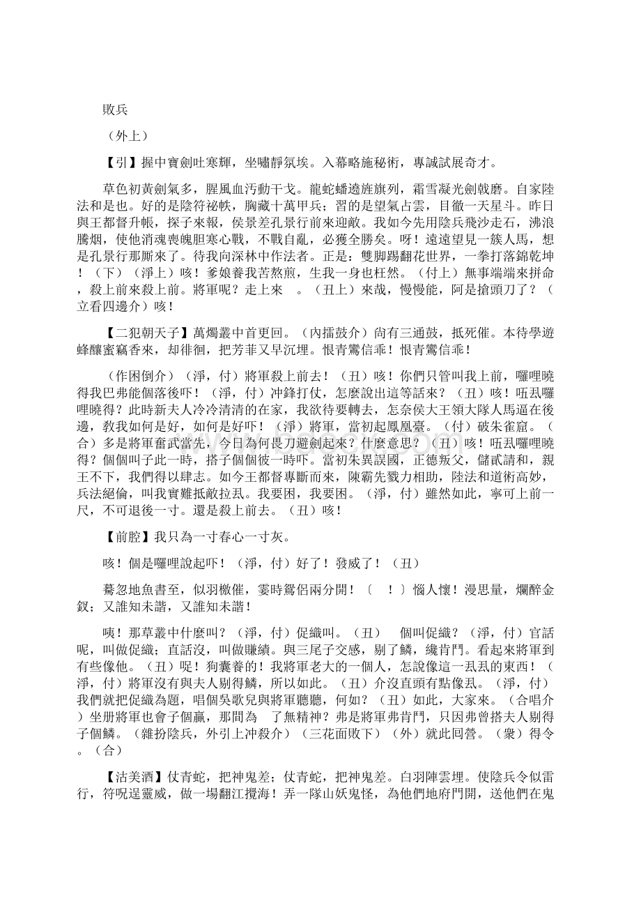 缀白裘 清 钱德苍编 近 汪协如校点 020五集四卷Word格式文档下载.docx_第3页