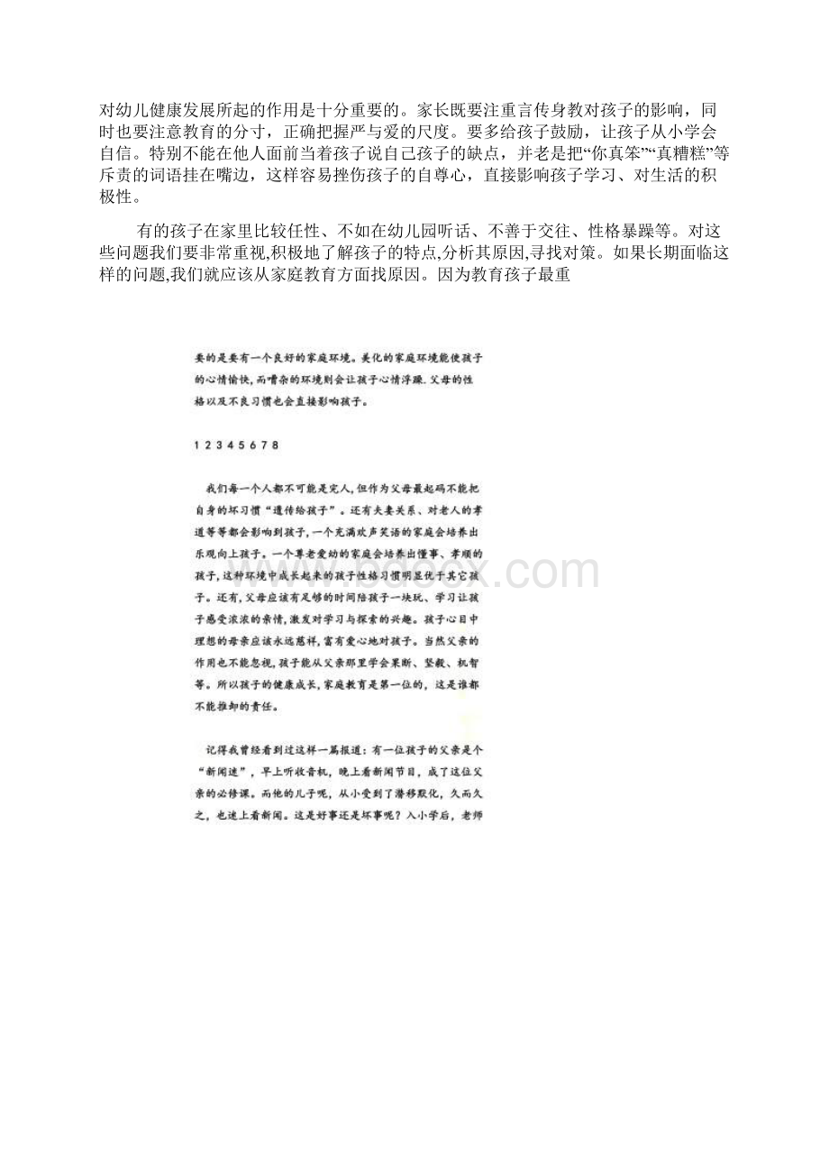 新学期家长会园长发言稿范文精品.docx_第2页