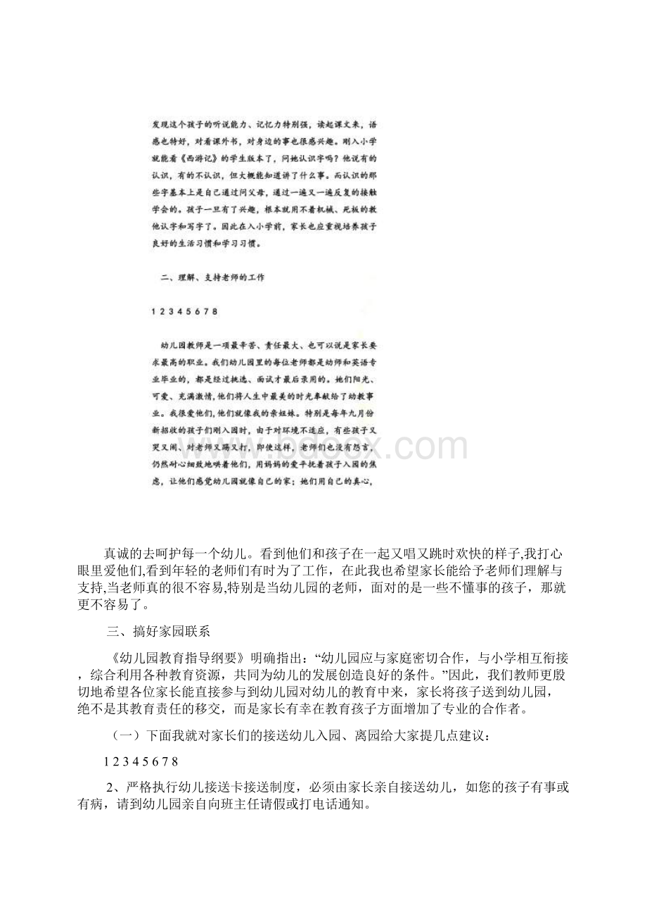 新学期家长会园长发言稿范文精品Word文档格式.docx_第3页