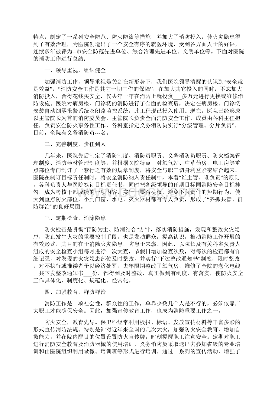 消防员个人工作计划Word格式.docx_第3页