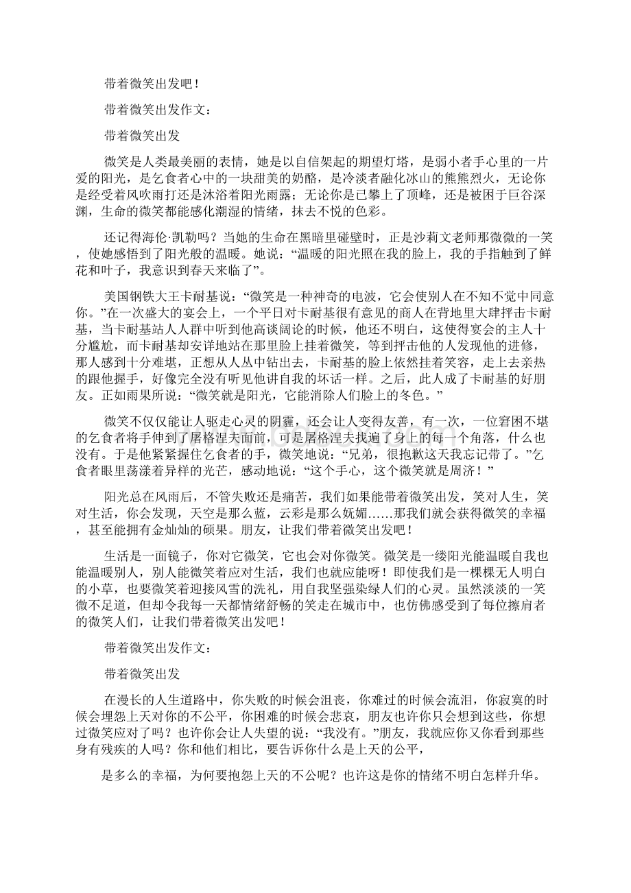 带着微笑出发作文9篇Word格式文档下载.docx_第2页