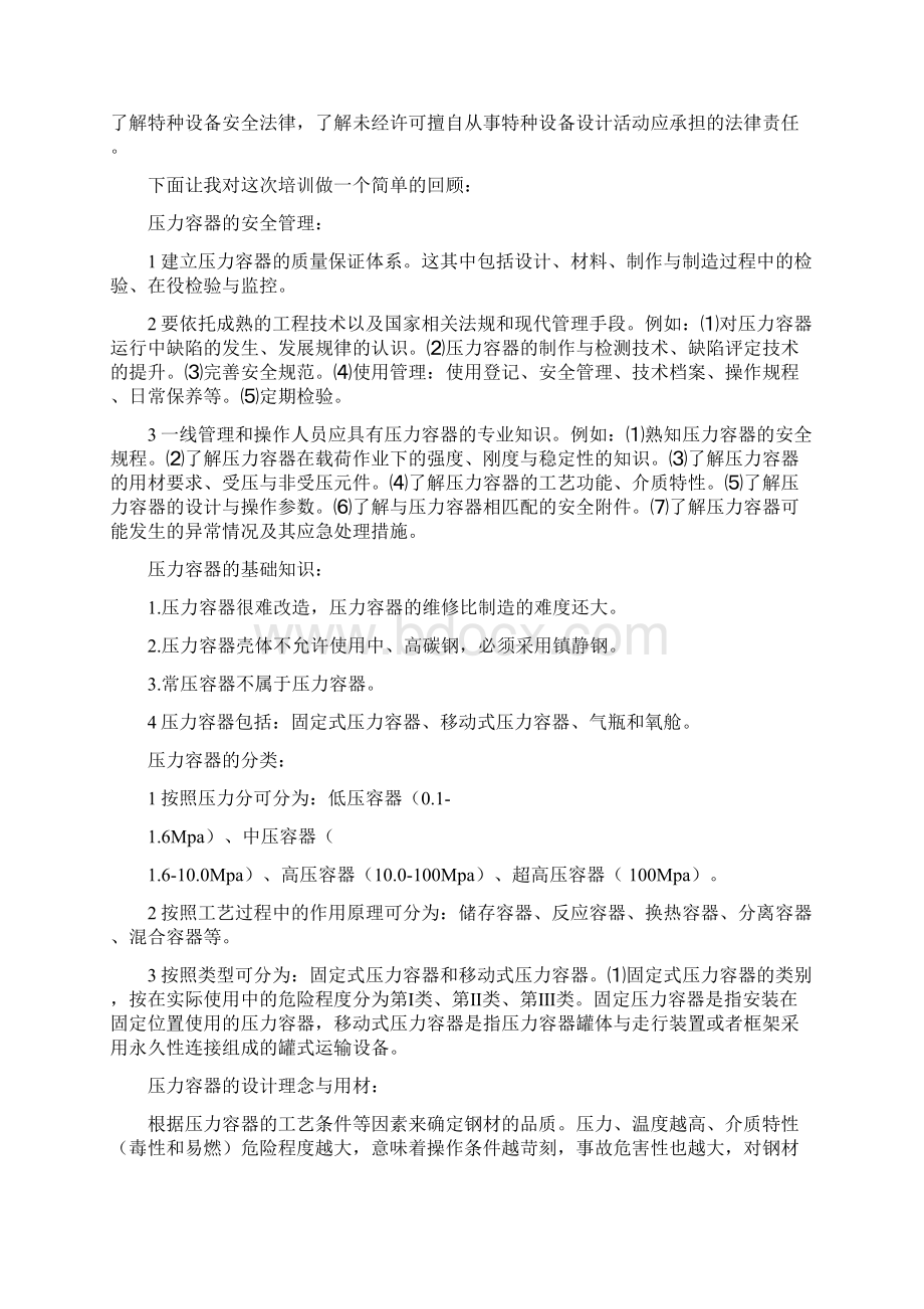 锅炉压力容器检验所工作汇报可编辑版Word格式文档下载.docx_第3页