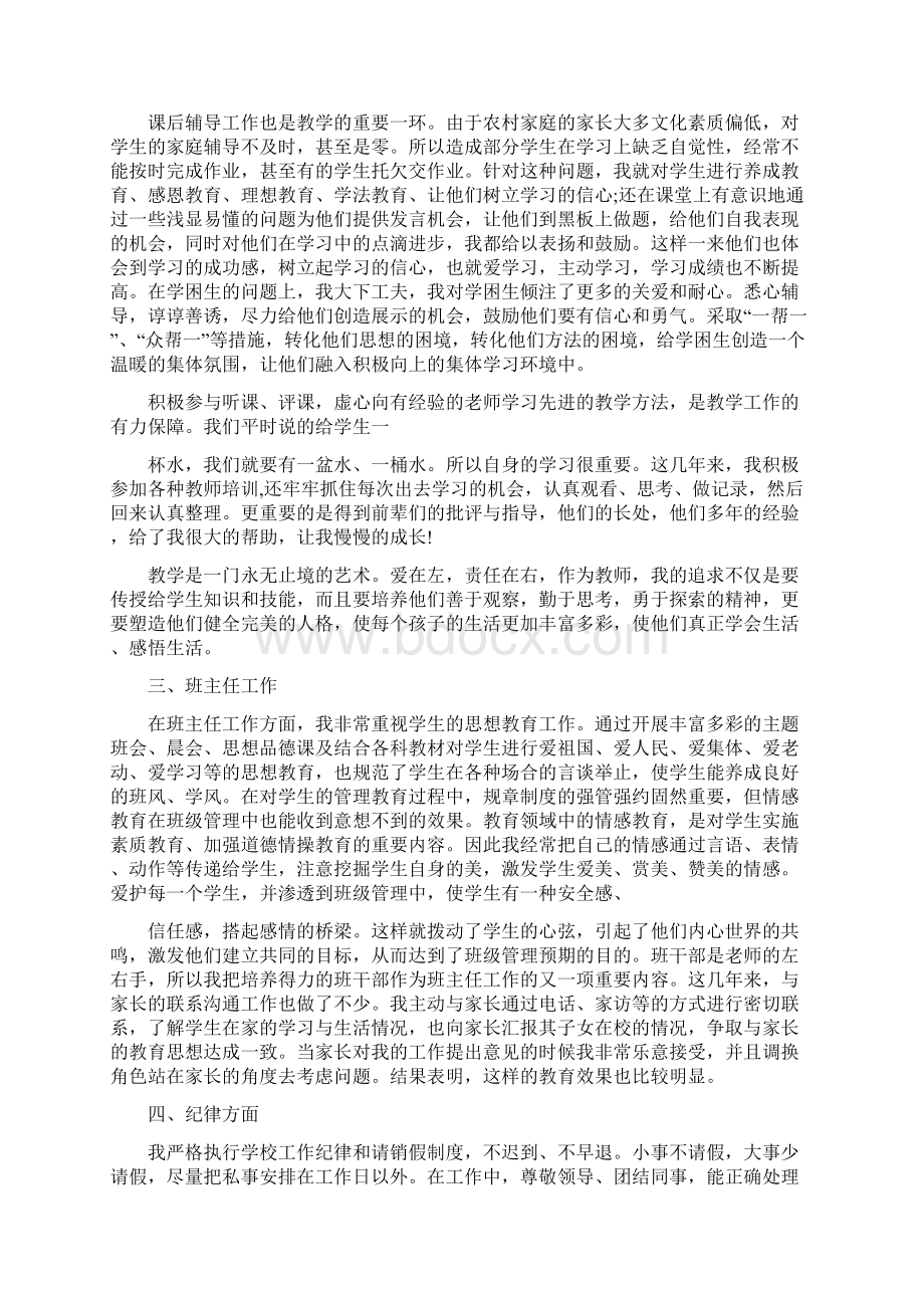 高级职称评审述职报告Word下载.docx_第2页