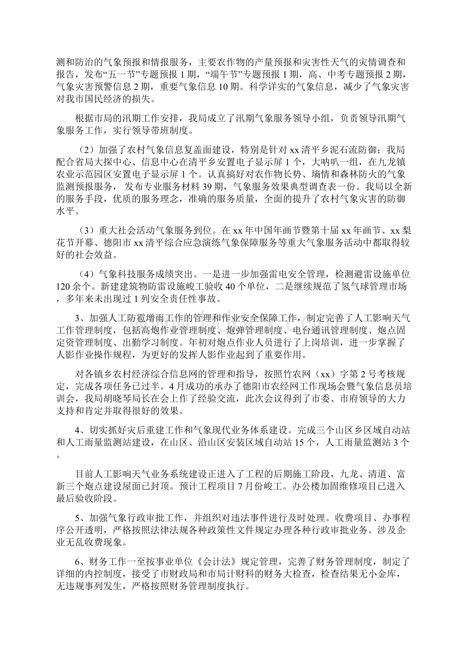 气象局安全生产月总结与气象局上半年工作总结及下半年工作打算汇编doc.docx_第3页