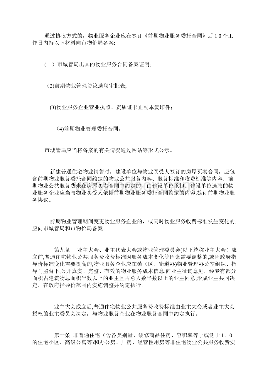 太仓物业服务收费管理实施细则.docx_第3页