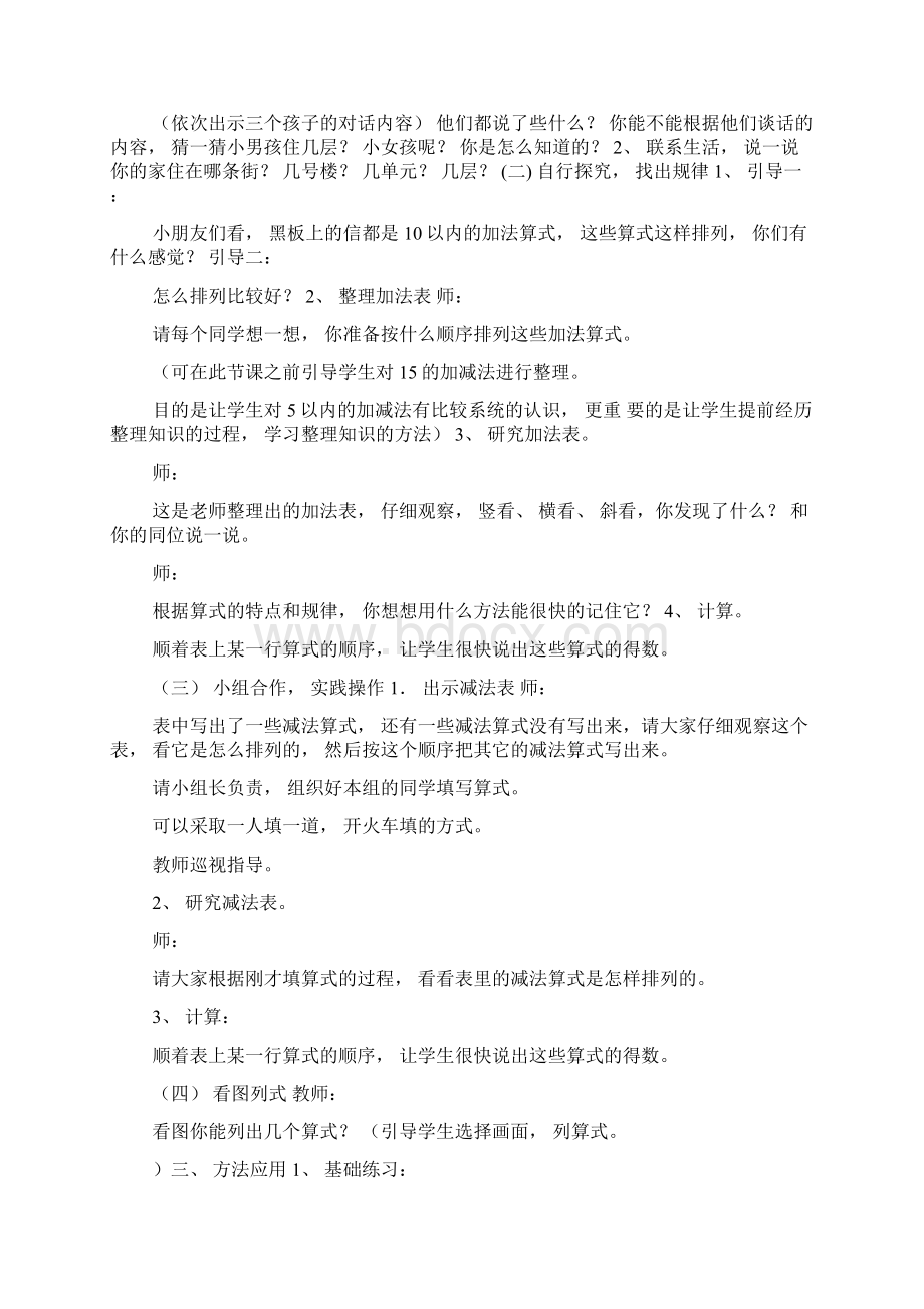 610的认识和加减法1文档格式.docx_第2页