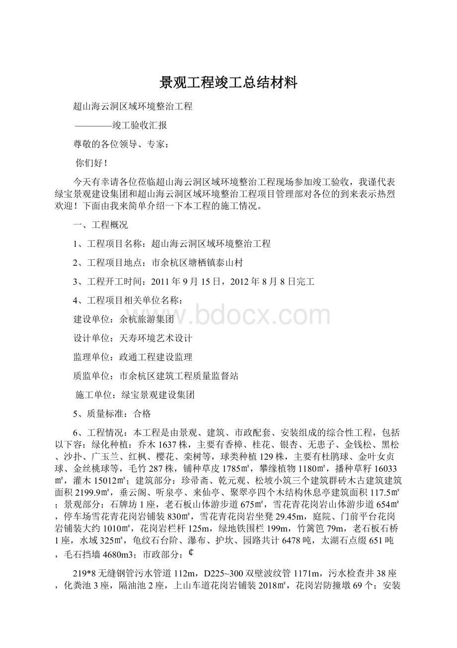 景观工程竣工总结材料.docx_第1页