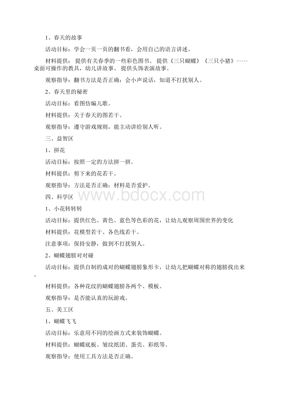 小班区域设计方案Word文档格式.docx_第2页