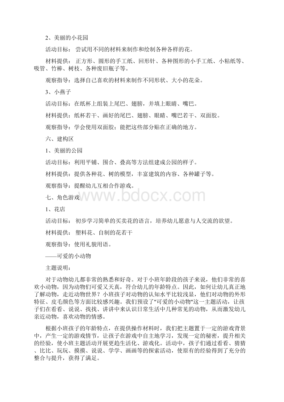 小班区域设计方案.docx_第3页