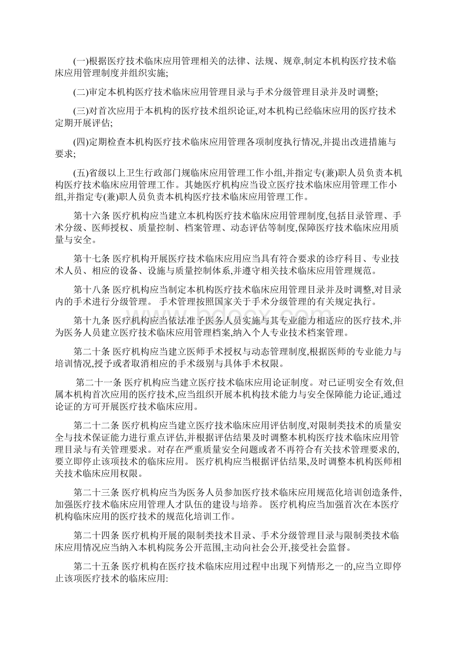 医疗技术临床应用管理办法版.docx_第3页