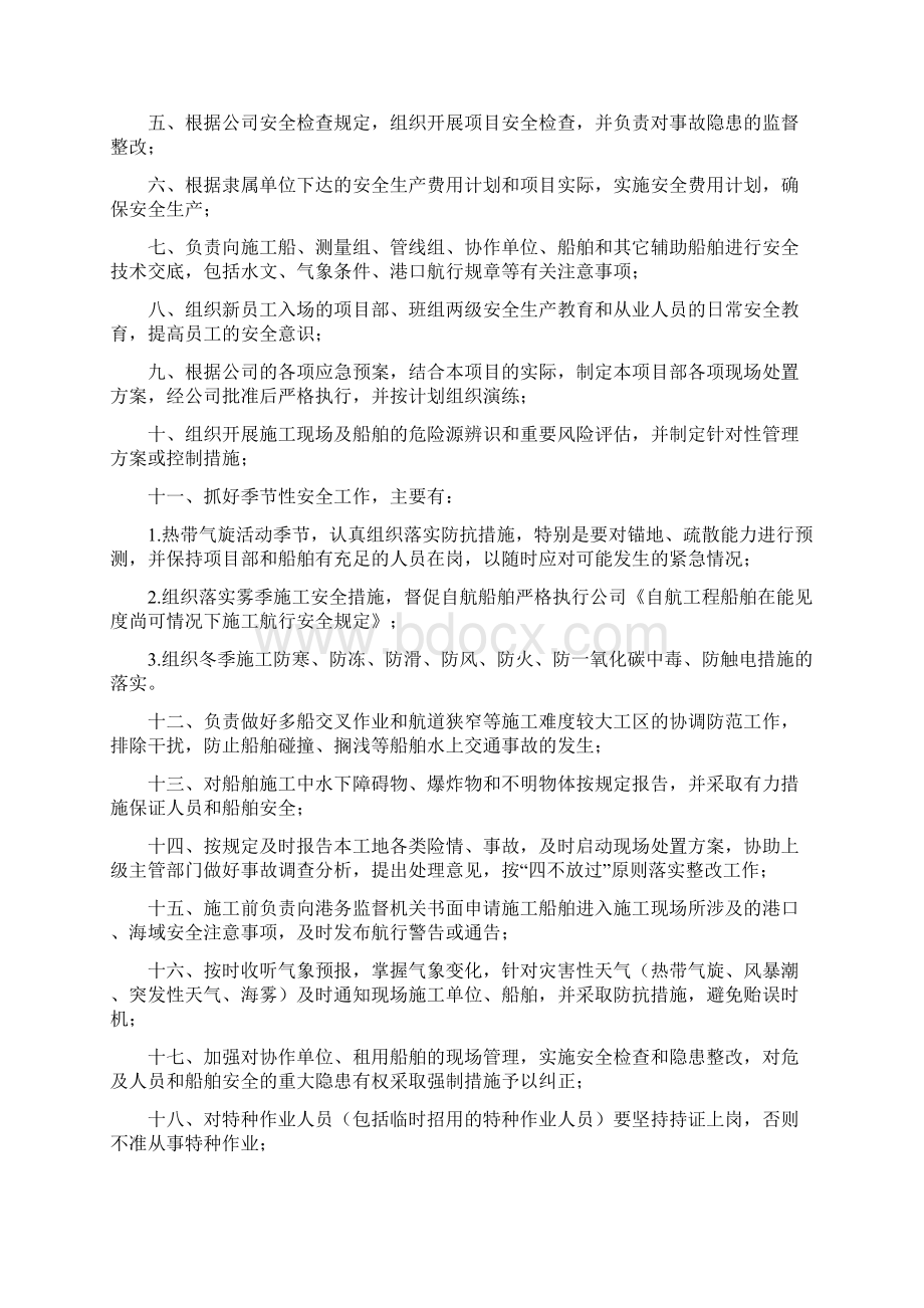 项目经理部安全责任制.docx_第2页