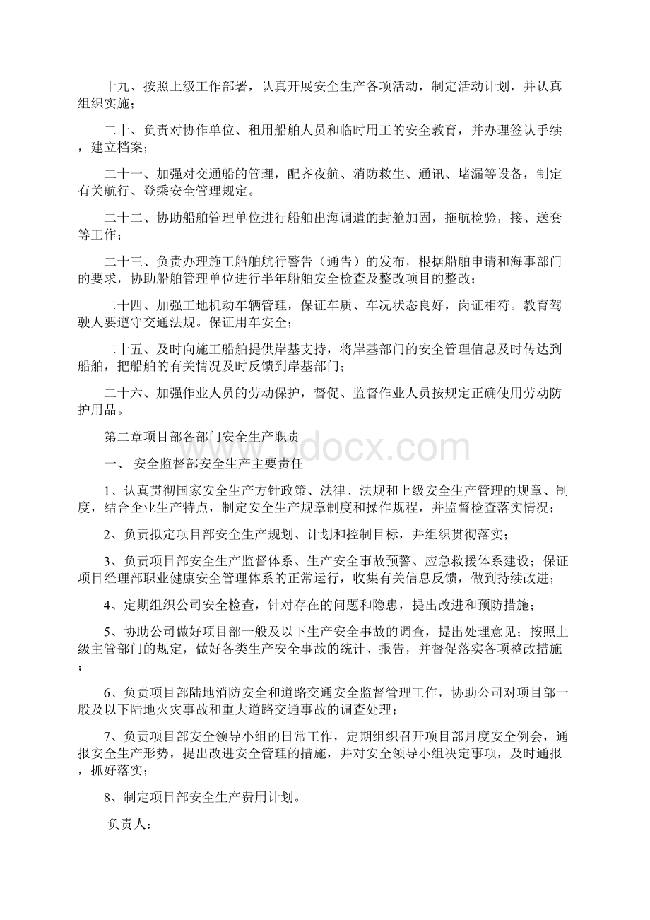 项目经理部安全责任制.docx_第3页