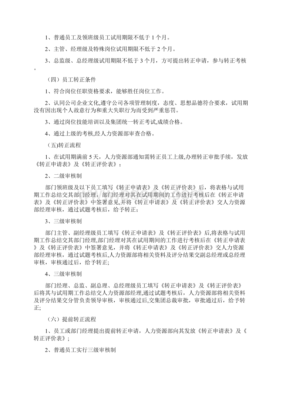 员工转正制度全.docx_第2页