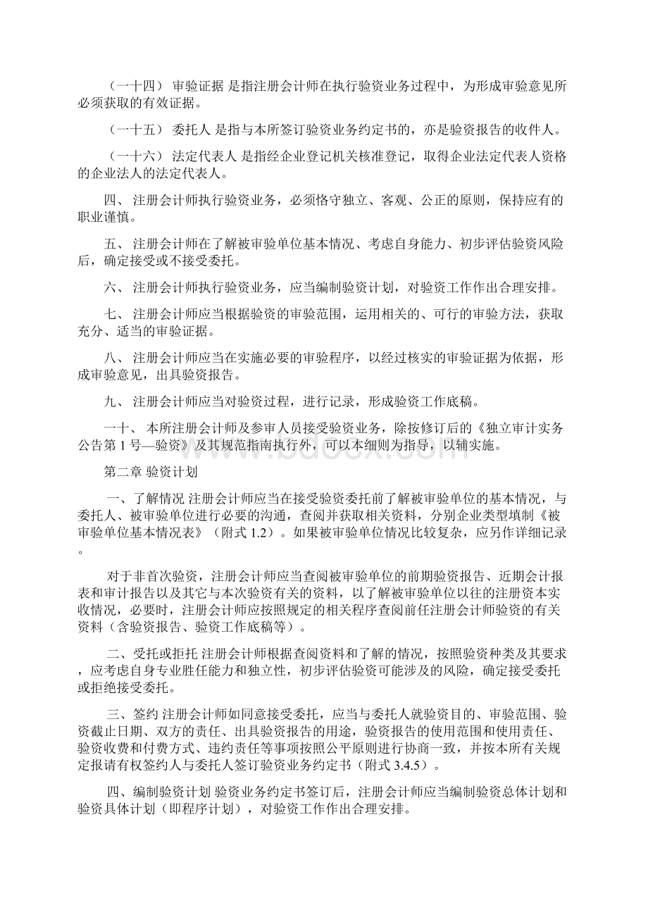 XX会计师事务所验资验资实施细则Word格式文档下载.docx_第2页