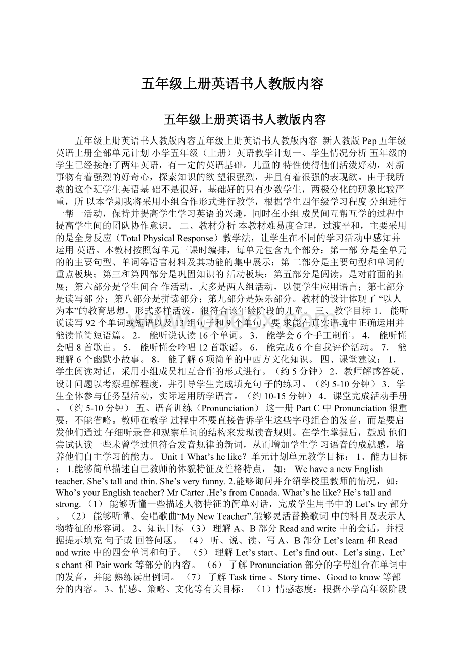 五年级上册英语书人教版内容Word格式文档下载.docx