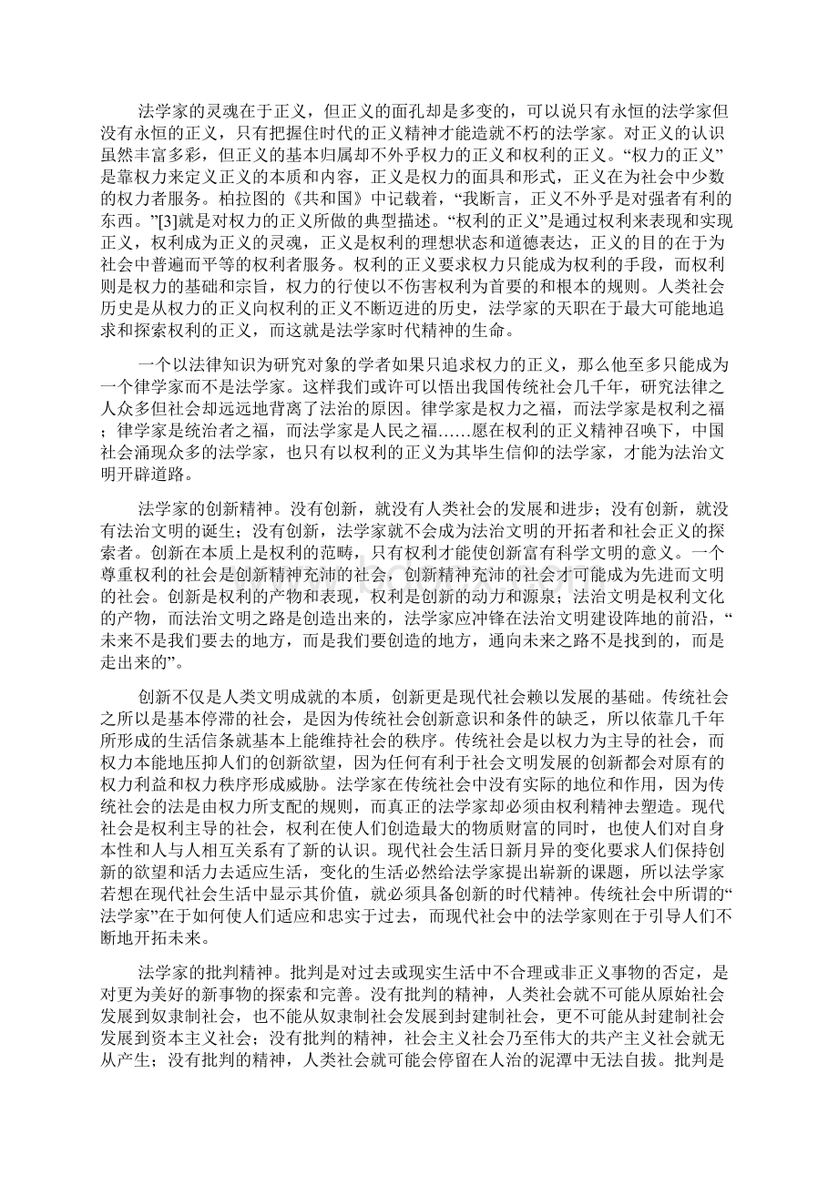 法学家的时代精神与历史使命Word下载.docx_第2页