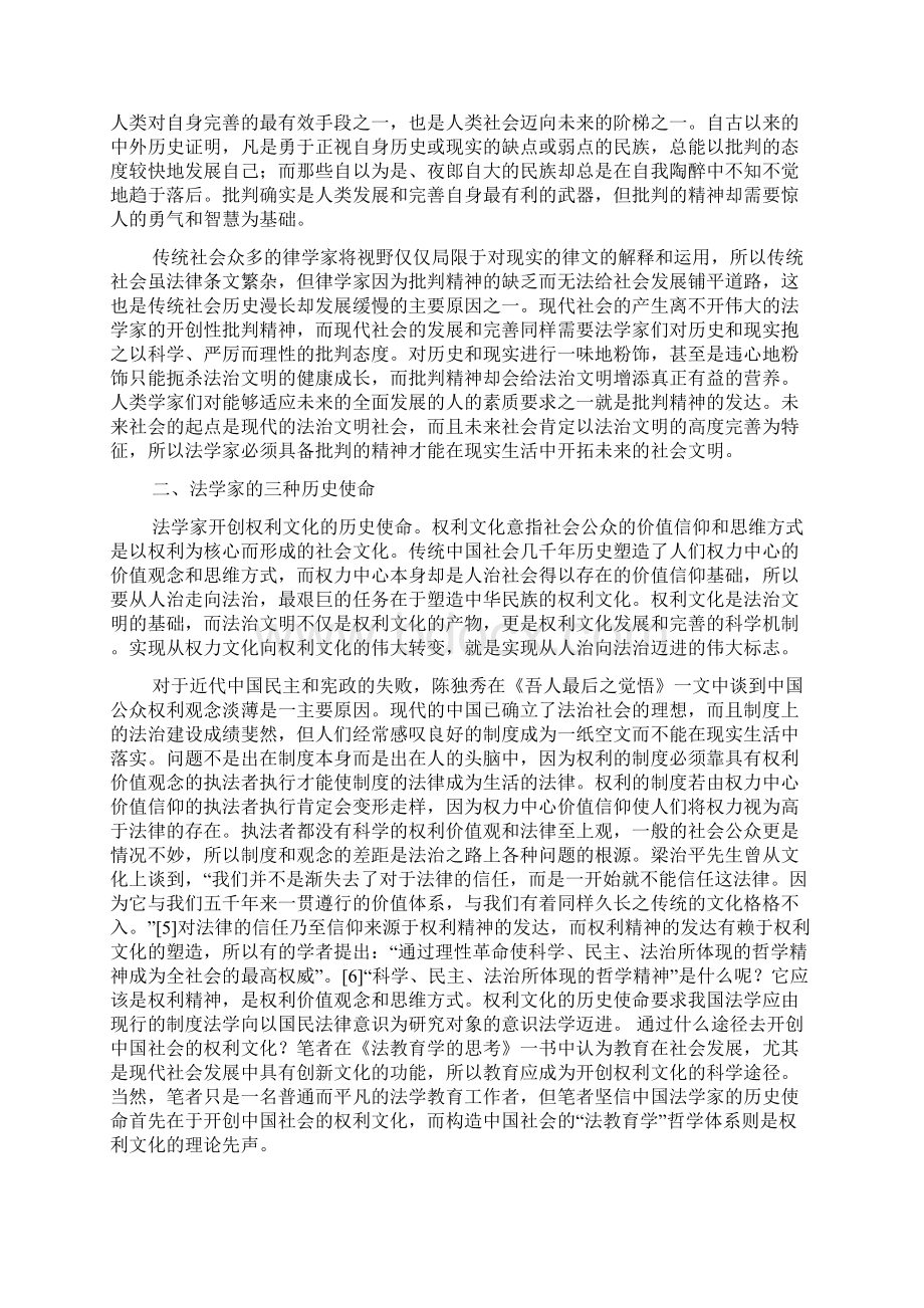 法学家的时代精神与历史使命Word下载.docx_第3页