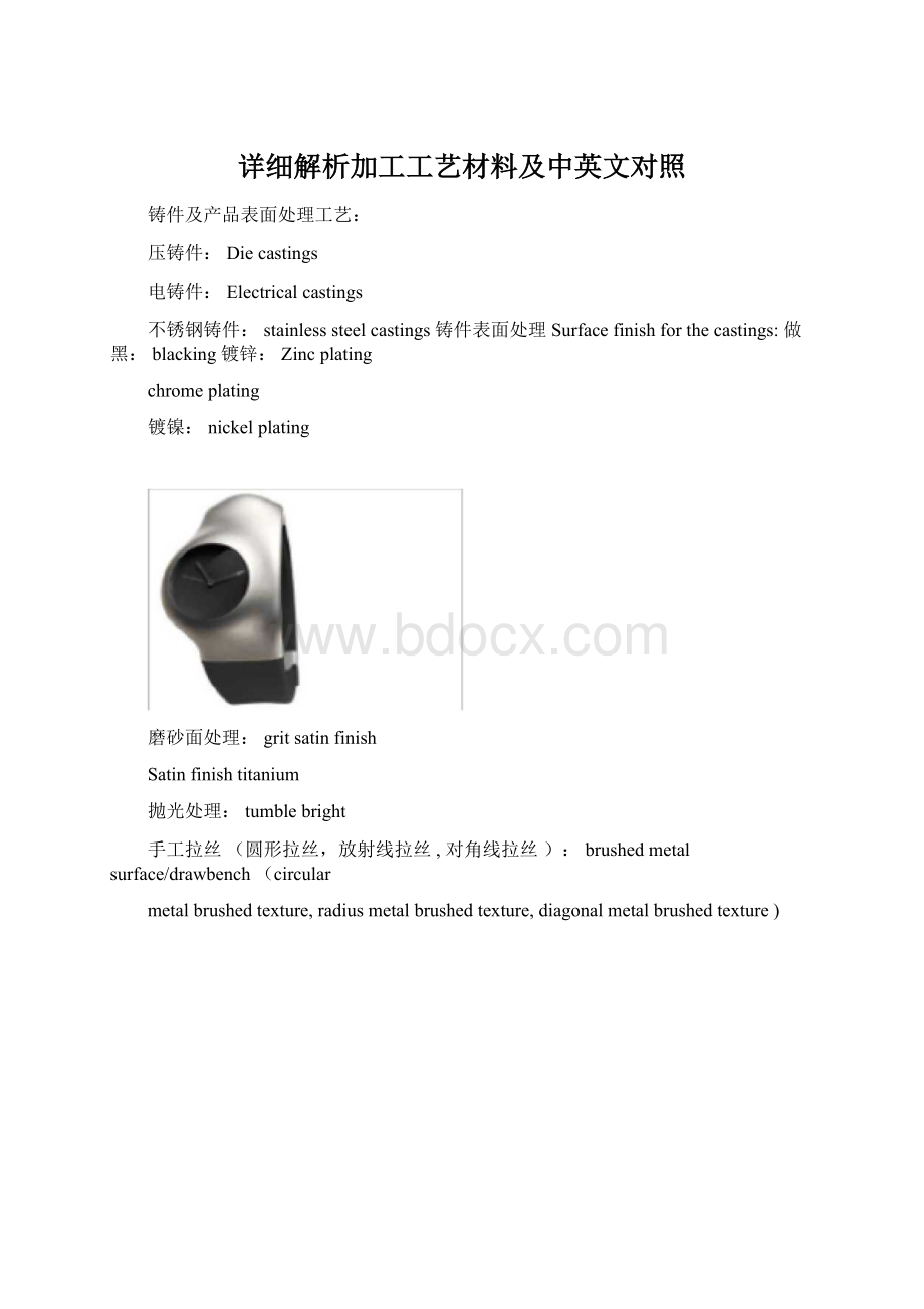 详细解析加工工艺材料及中英文对照.docx_第1页