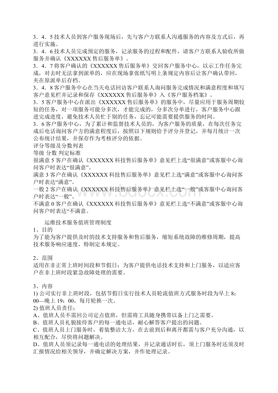 售后服务收费标准及管理办法.docx_第2页