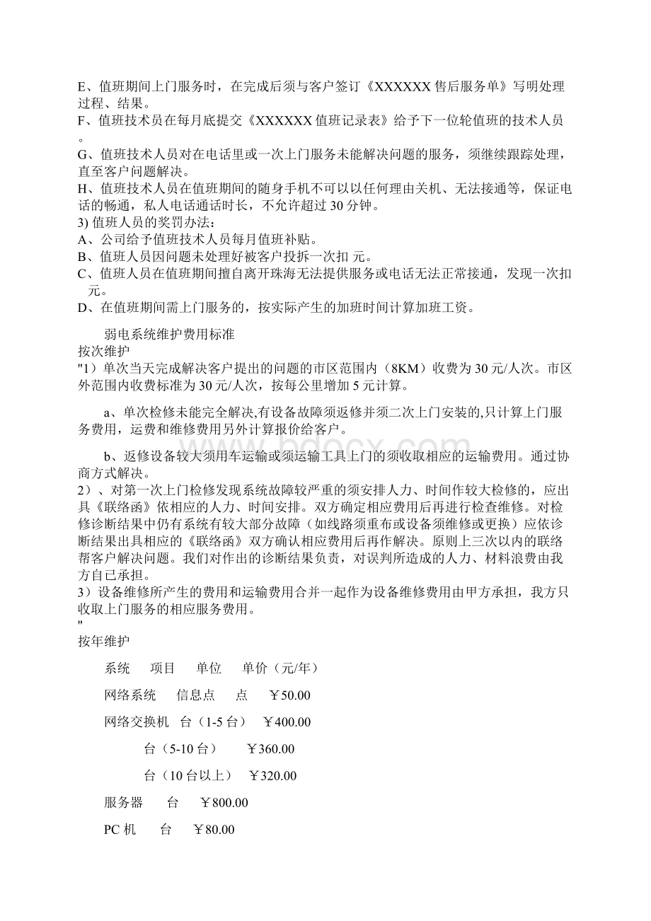 售后服务收费标准及管理办法.docx_第3页