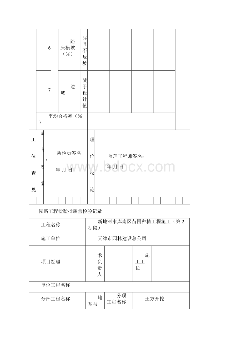 园路检验批表格.docx_第3页