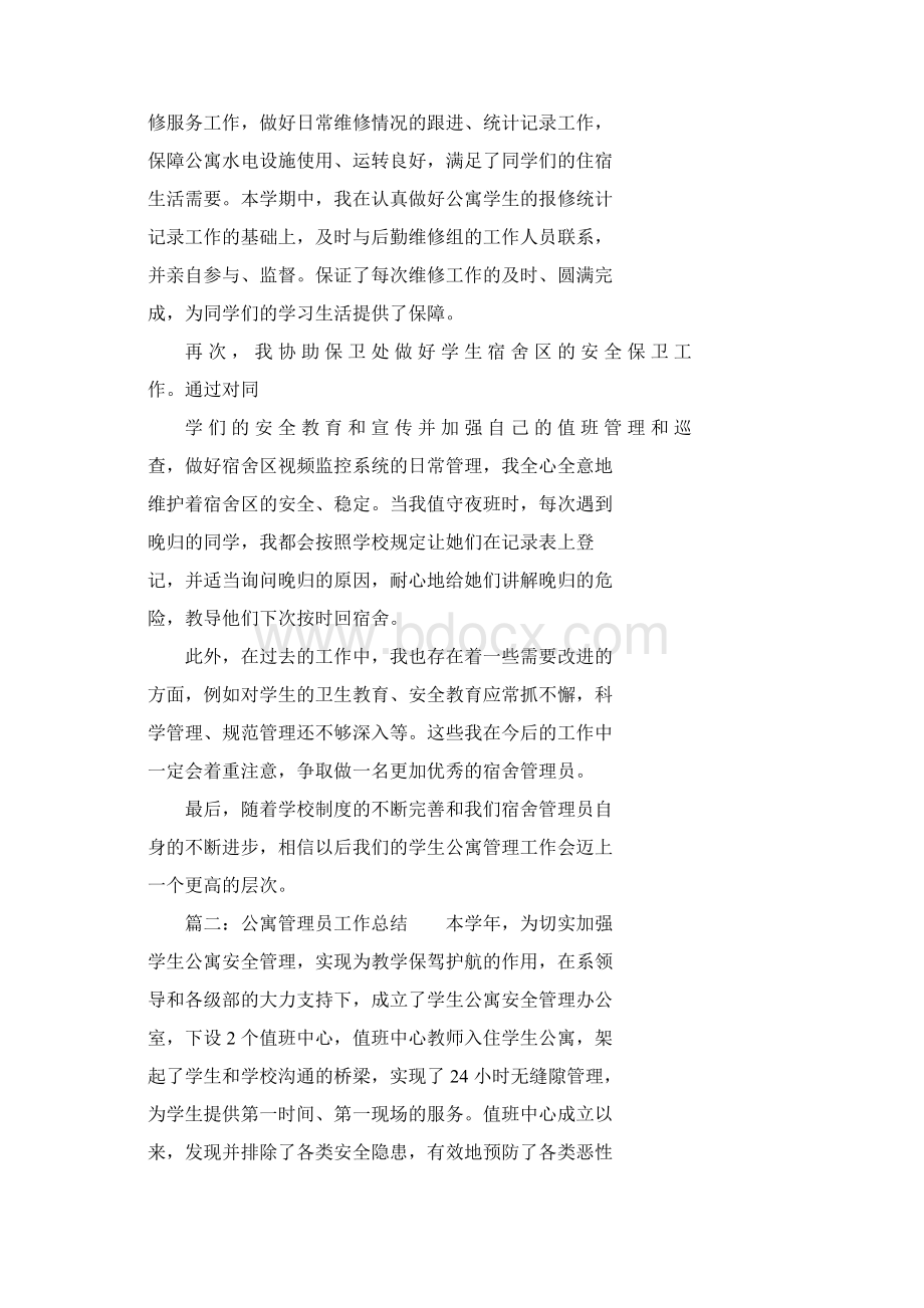 公寓管理员工作总结.docx_第2页