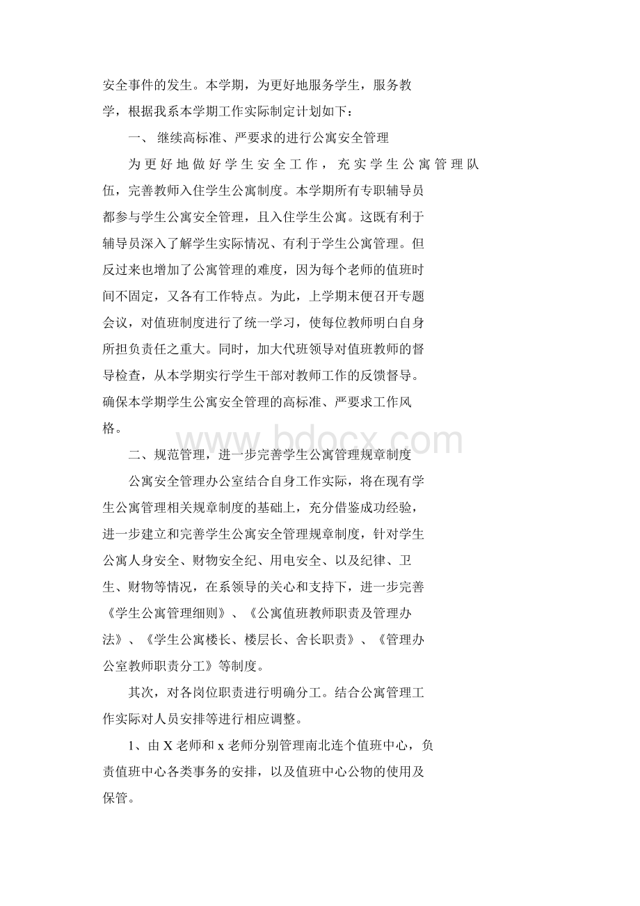 公寓管理员工作总结Word格式.docx_第3页