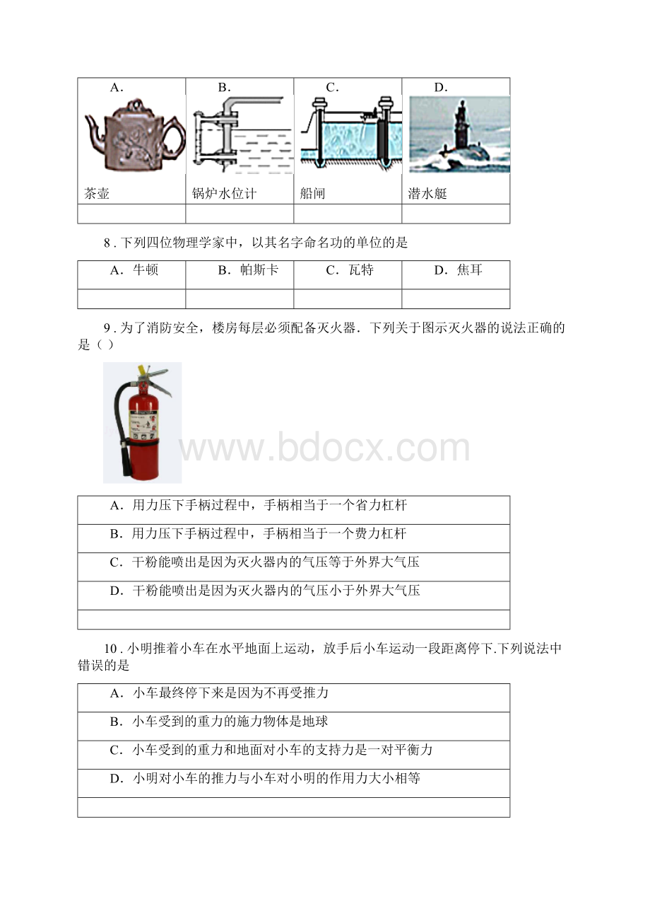 新人教版度八年级下学期期末物理试题A卷模拟Word格式文档下载.docx_第3页