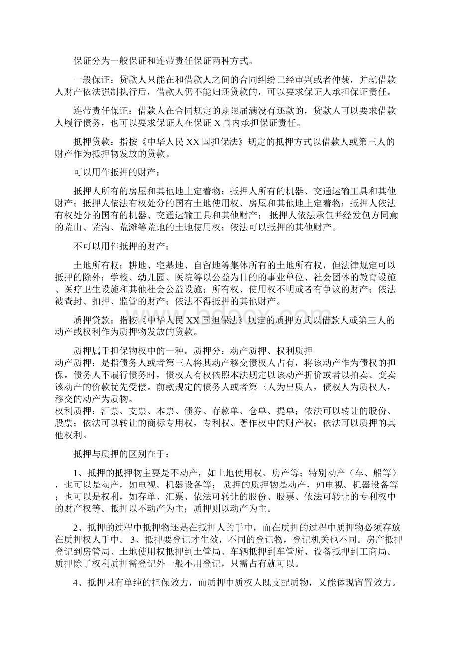 资产负债表的一般分析.docx_第2页