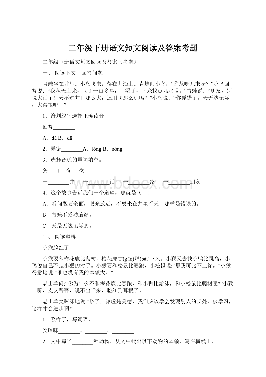 二年级下册语文短文阅读及答案考题.docx