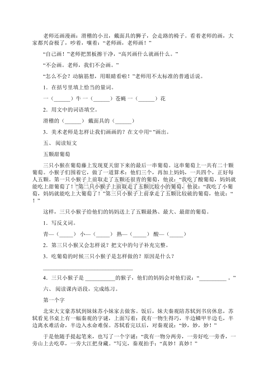 二年级下册语文短文阅读及答案考题.docx_第3页