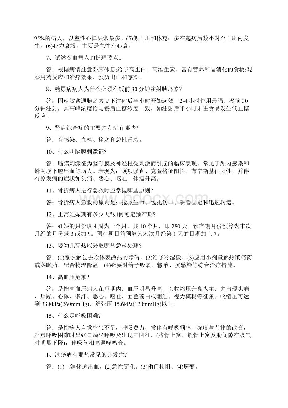 护理考编试题1教程文件Word格式.docx_第2页