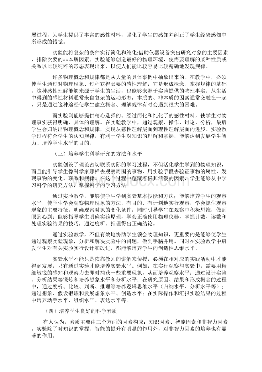 如何做好物理实验.docx_第2页