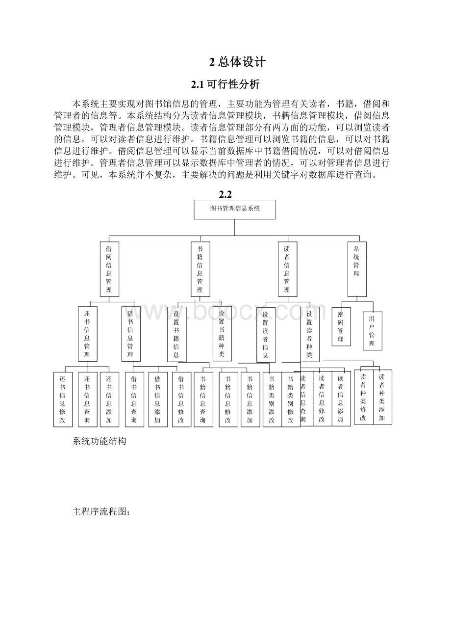 图书管理系统详细设计说明书最终版Word格式.docx_第2页