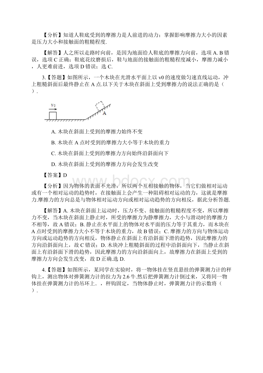 初中科学华东师大版八年级上第一章 运动和力第三节 几种常见的力章节测试习题Word格式文档下载.docx_第2页