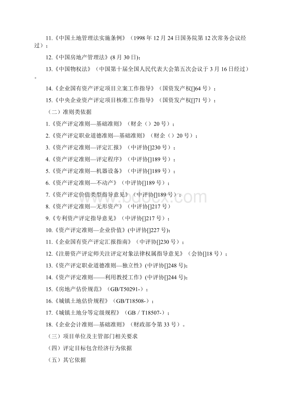 资产评估工作专项方案投标方案.docx_第2页