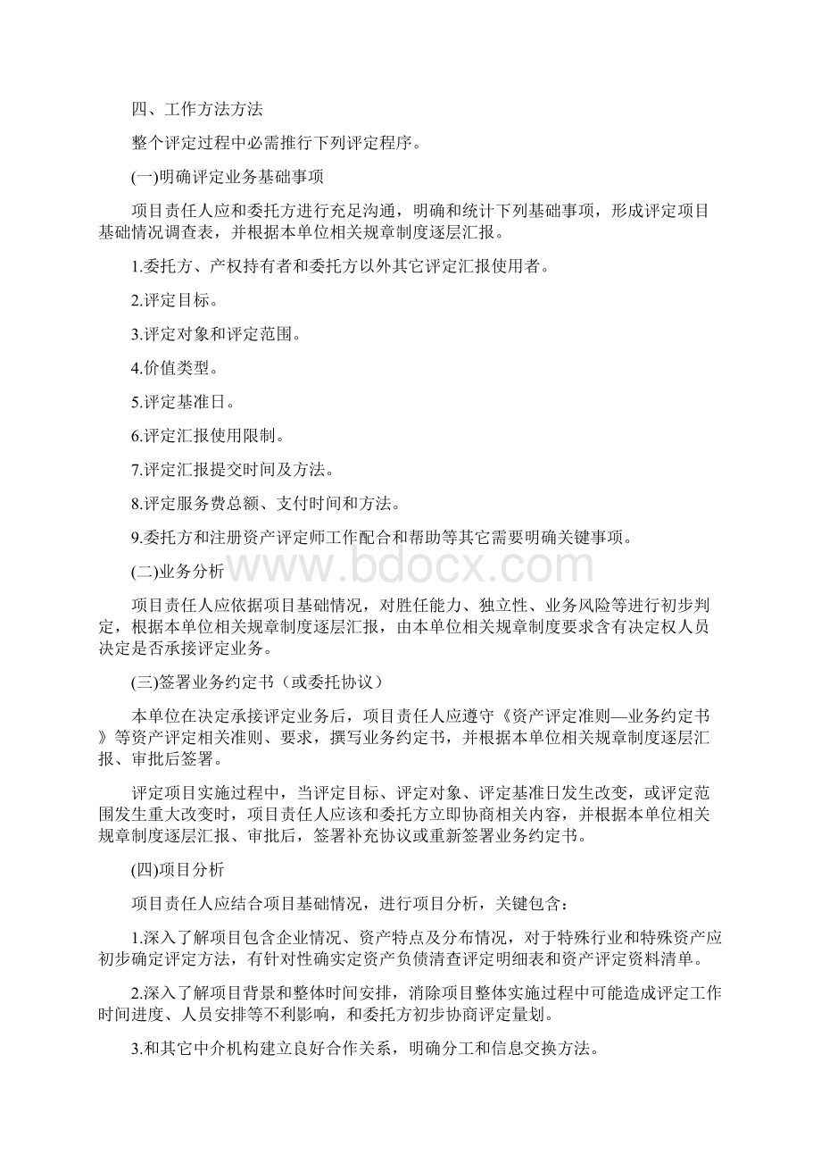 资产评估工作专项方案投标方案.docx_第3页