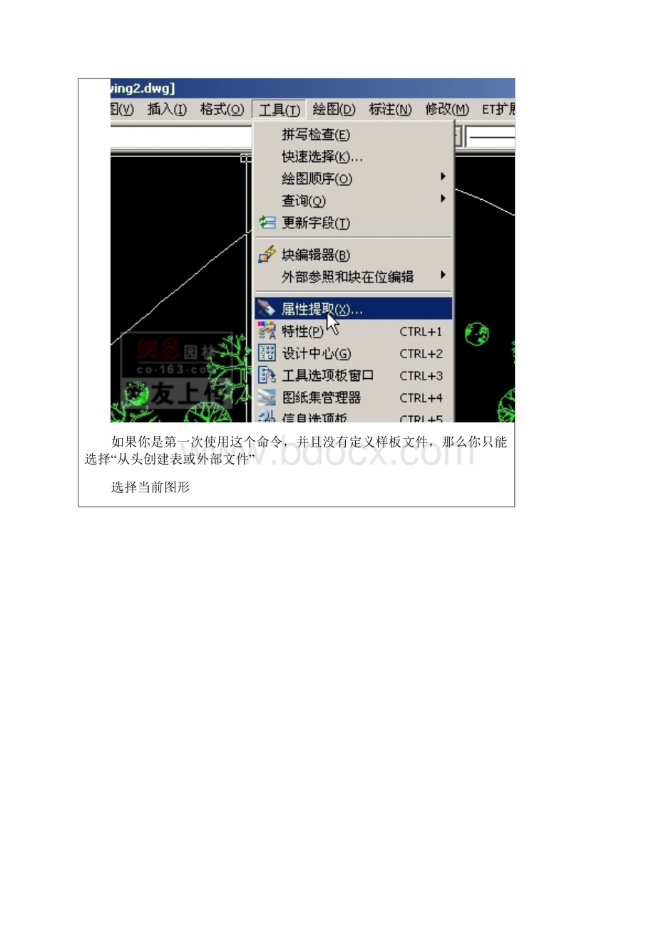 在cad中如何统计树木块数量.docx_第3页