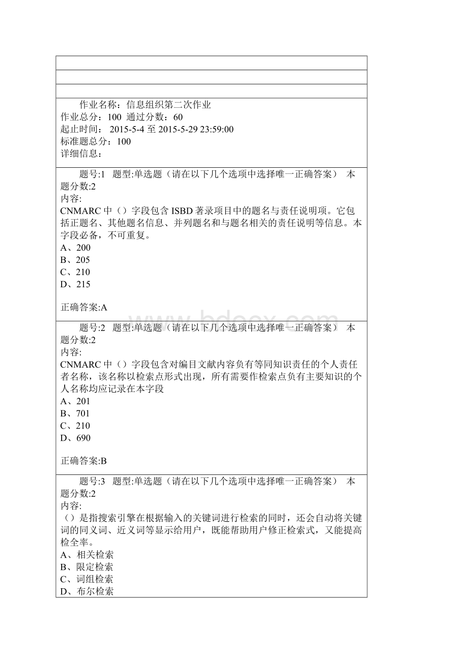 南大网院信息组织第二次新作业四次合集全Word文件下载.docx_第2页