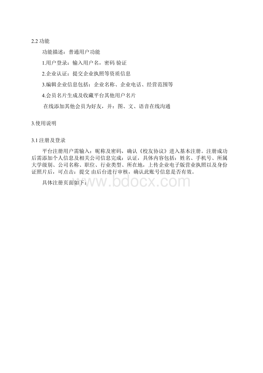 APP功能说明书Word格式文档下载.docx_第2页