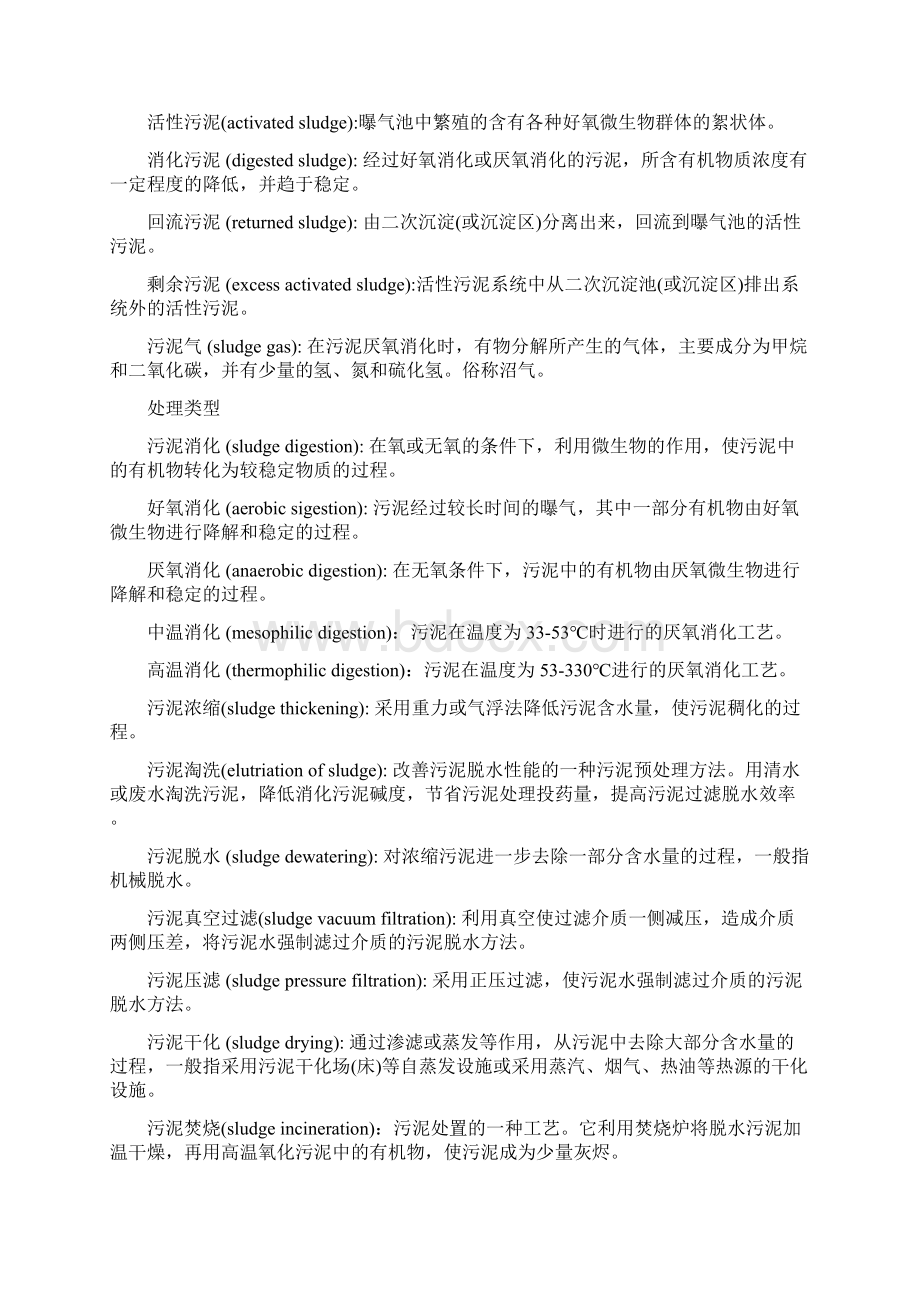 污泥处理概述.docx_第2页