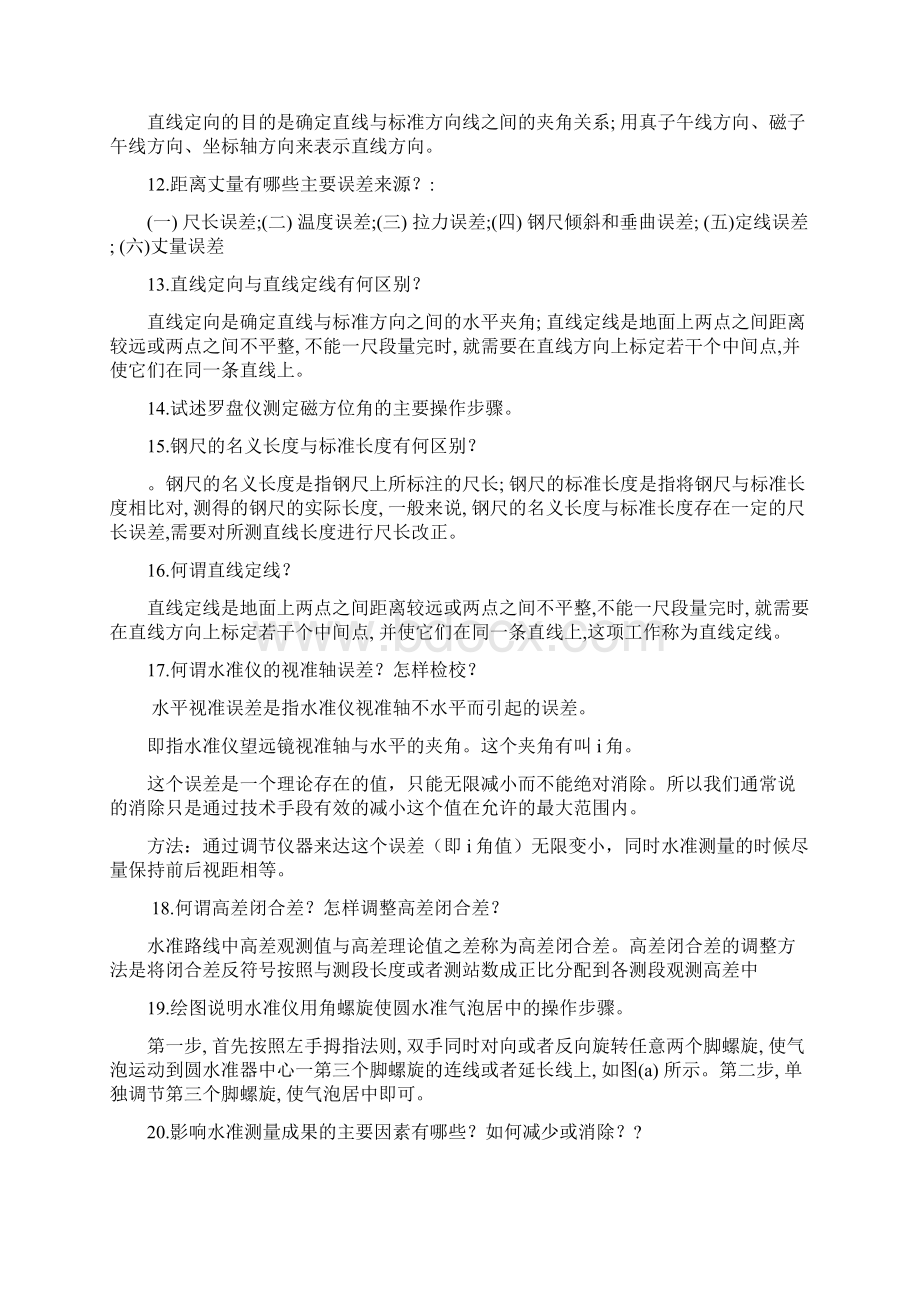 测量学基础知识问答题汇总Word文档格式.docx_第2页